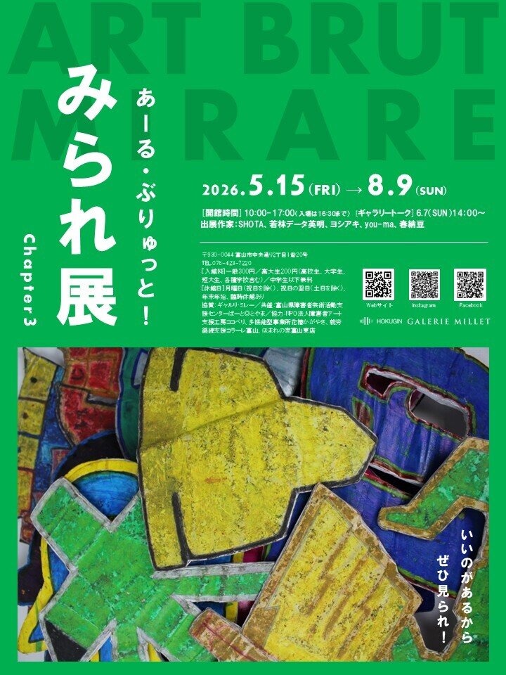 アールブリュットみられ展_チラシ案.jpg