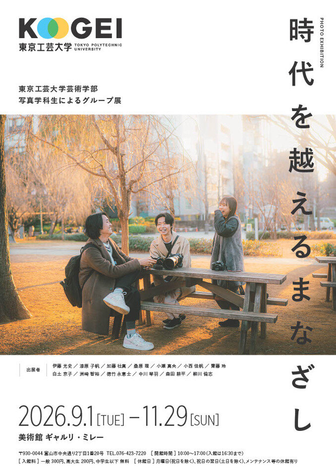 時代を越えるまなざしチラシデータ.jpg